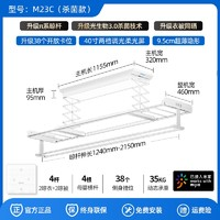 邦先生 超薄智能隱形電動(dòng)晾衣架 M23C 白色