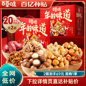 百草味堅果禮盒1508gx2箱大禮包混合干果零食健康送禮品送長輩