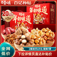 百草味堅(jiān)果禮盒1508gx2箱大禮包混合干果零食健康送禮品送長輩