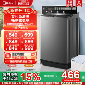 以舊換新補(bǔ)貼美的9/10/12kg波輪洗衣機(jī)全自動家用大容量洗脫一體