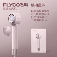 飛科 FH6371 高速負(fù)離子吹風(fēng)機