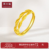 周大福 CHOW TAI FOOK 情人節(jié)麥穗雙層開口戒黃金戒指女(工費(fèi)120)約3.65gF221324