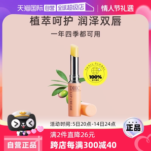 【自營】DHC橄欖護(hù)唇膏1.5g補(bǔ)水保濕滋潤淡化唇紋防干裂潤唇膏