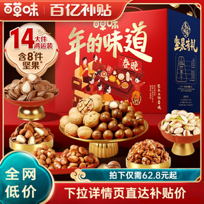 百草味堅(jiān)果大禮包1810g堅(jiān)果禮盒禮品零食送禮品送長輩