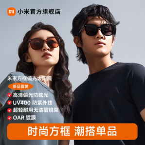 小米米家方框偏光太陽(yáng)鏡高清男女通用墨鏡開(kāi)車(chē)駕駛防紫外線眼鏡