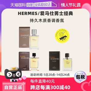 【自營】Hermes/愛馬仕大地中性香水霜凍淡香持久小眾香正品