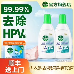 【內(nèi)褲專(zhuān)用】滴露hpv內(nèi)衣除菌液750ml搭配內(nèi)衣洗衣液內(nèi)褲清洗液
