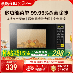 政府補(bǔ)貼換新美的微波爐家用智能小型殺菌加熱官方旗艦店正品213C