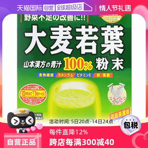 【自營(yíng)】山本漢方大麥若葉青汁果蔬膳食纖維粉 3g*44袋