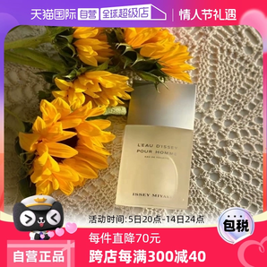 【自營(yíng)】三宅一生一生之水男士香水持久木質(zhì)淡香水EDT持久水生