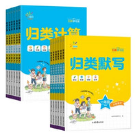 《2025春版53歸類計算/默寫》