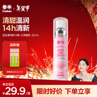 參半 口氣清新劑 便攜裝 沁潤(rùn)蜜桃20ml （贈(zèng) 便攜漱口水12ml*3）