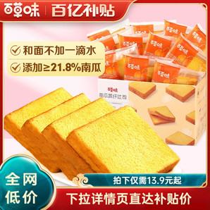 百草味南瓜吐司500g早餐三明治手撕面包零食糕點(diǎn)心食品