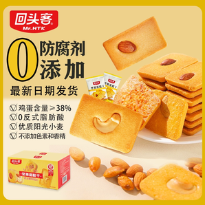 回頭客堅果芙脆餅干巴旦木腰果曲奇獨立小包裝堅果蛋糕干網(wǎng)紅零食