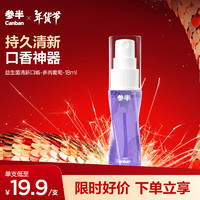 參半 清新口氣口腔噴霧 多肉葡萄18ml