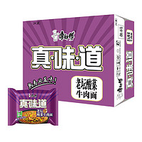 康師傅 方便面 真味道 老壇酸菜牛肉面113g*24袋 泡面整箱速食 方便食品