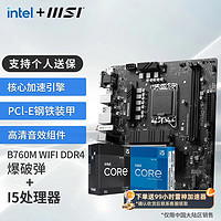 微星 B760M 爆破彈 WIFI 搭 英特爾 12代I5 12490F