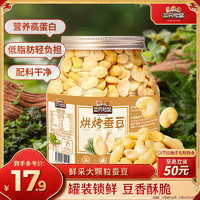 三只松鼠 量販罐裝烘烤蠶豆410g