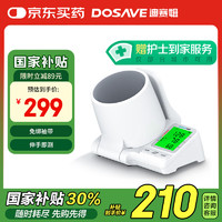 迪賽姆 DOSAVE臂筒式電子血壓計(jì)家用 血壓測(cè)量?jī)x醫(yī)用級(jí)高精準(zhǔn) 測(cè)血壓儀器