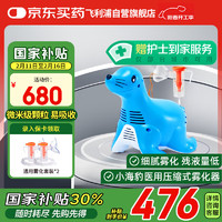 飛利浦 兒童成人醫(yī)用壓縮式霧化器 Sami小海豹