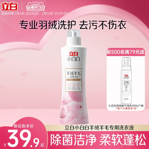 立白小白白羊毛羊絨衣物洗衣液呢大衣真絲專用
