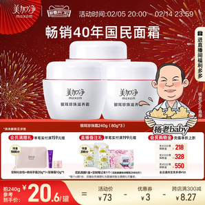 【老baby推薦】國貨美加凈銀耳珍珠霜面霜補(bǔ)水保濕潤膚干皮