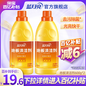 藍(lán)月亮地板清潔劑600g*2瓶 瓷磚地板清洗劑 拖地清潔劑木地板清潔