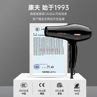 康夫 KF-8926 電吹風 黑色