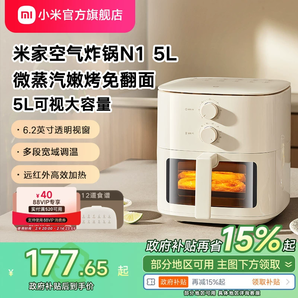 【政府補(bǔ)貼至高省15%】小米官旗米家空氣炸鍋5L可視免翻面電炸鍋
