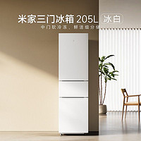 米家 MIJIA 205升三門冰箱輕音節(jié)能租房宿舍家用精巧少占地冰白