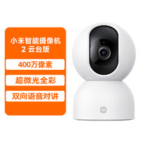 米家 MIJIA 智能攝像機云臺版監(jiān)控家用手機遠程無線網(wǎng)絡攝像頭360全景