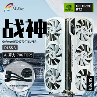 翔升 ASL RTX4070Ti SUPER 16GD6X DLSS3白幽靈 電競(jìng)AI繪圖3D建模視頻剪輯直播光追臺(tái)式機(jī)顯卡
