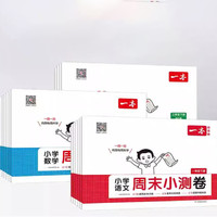 《25新版小學(xué)周末小測卷》（年級科目任選）