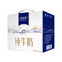特侖蘇 純牛奶 250ml*16盒 3.6g乳蛋白 禮盒裝