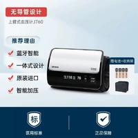 歐姆龍 OMRON 電子血壓計家用上臂式J760血壓測量儀