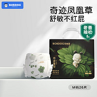巴布豆 奇跡奢紙尿褲花苞鳳凰草植萃舒敏嬰兒尿不濕秋冬不悶 M號26片