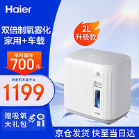 海爾 Haier 2L升制氧機(jī)家用吸氧機(jī)老人家庭孕婦氧氣機(jī)帶霧化小型便攜式218W