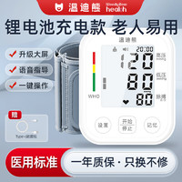溫迪熊 WendyBear Health 電子血壓計