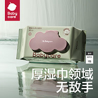 babycare 嬰兒手口濕巾紫蓋濕巾80抽12包