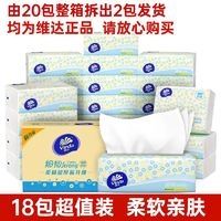 維達(dá) 抽紙3層100抽18包細(xì)韌XS碼家用抽紙紙巾餐巾紙衛(wèi)生紙囤貨囤貨