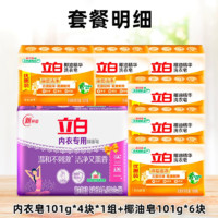 立白 增白洗衣皂新椰油精華亮白肥皂去漬易漂無殘留耐用不傷手 洗衣皂套裝