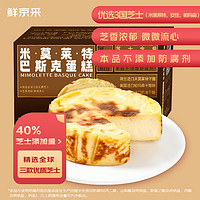 鮮京采 米莫萊特巴斯克蛋糕150g*2 安佳/米莫萊特/帕瑪森干酪