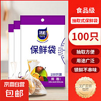 潔能 抽取式保鮮袋 中號20*30cm*100只