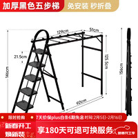 艾瑞科 開工季plus專享：梯子家用折疊梯人字梯踏步板晾衣梯兩用梯 加厚加粗黑色五步晾曬梯
