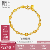 周生生 Chow Sang Sang 圣誕黃金足金蝴蝶間梨型手鏈 38954B 計(jì)價(jià) 17厘米5.7克