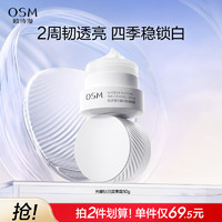 歐詩漫 珍白因清爽霜保濕面霜美白修護(hù)舒緩祛斑護(hù)膚品情人節(jié)送禮送女友 50g