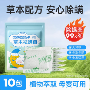 27年藥企品質(zhì)保障！超亞 草本祛螨包10包