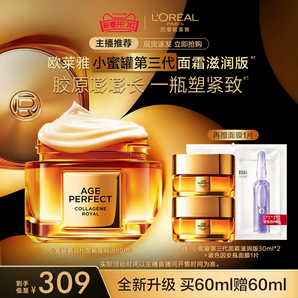 【開門紅達(dá)人專享】歐萊雅第三代小蜜罐滋潤(rùn)秋冬面霜緊致抗皺O