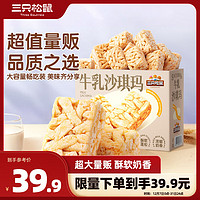 三只松鼠 沙琪瑪禮盒2000g 經(jīng)典牛乳口味早餐糕點(diǎn)下午茶點(diǎn)心中秋 4 斤