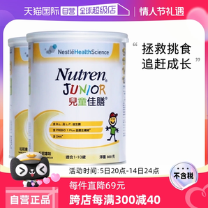 【自營】雀巢小佳膳全營養(yǎng)配方奶粉800g 兒童佳膳港版含DHA 2罐裝